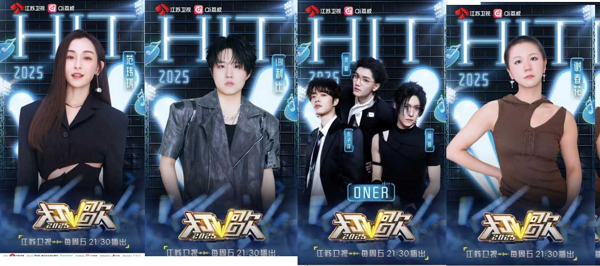 江苏卫视《打歌2025》第九期全阵容官宣！