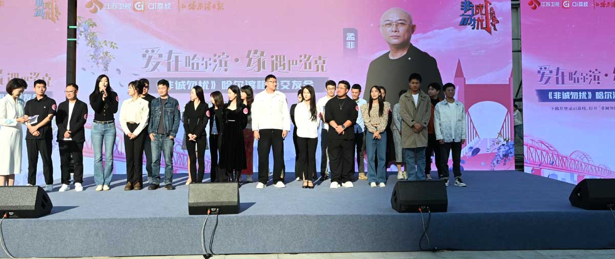 满格浪漫！《非诚勿扰》哈尔滨相亲交友会甜蜜收官