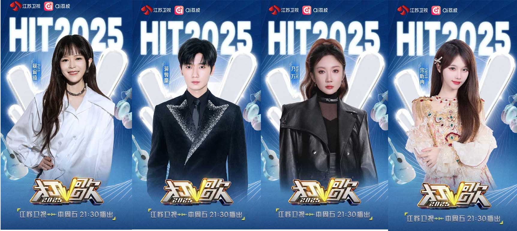 江苏卫视《打歌2025》第十期全阵容官宣！