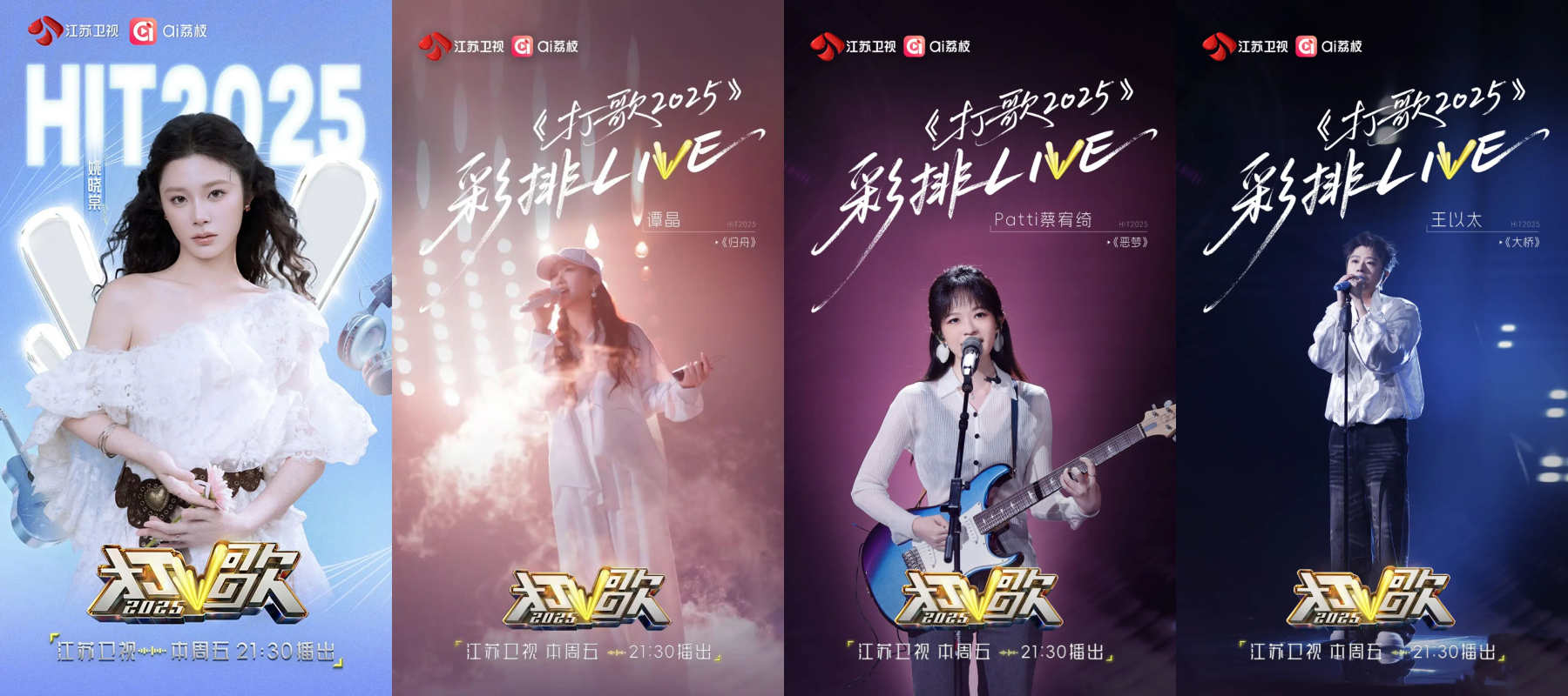 收官之夜来袭！《打歌2025》第十期今晚开唱，六大全新舞台竞