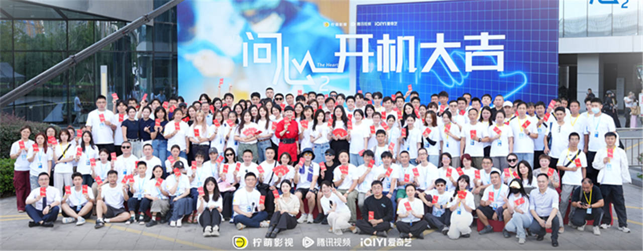 《问心2》开机 赵又廷毛晓彤金世佳“三人组”重聚 续写医者仁