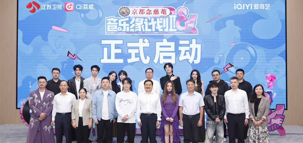 以“缘”为锚，以“乐”为舟丨《音乐缘计划》第二季即将开播