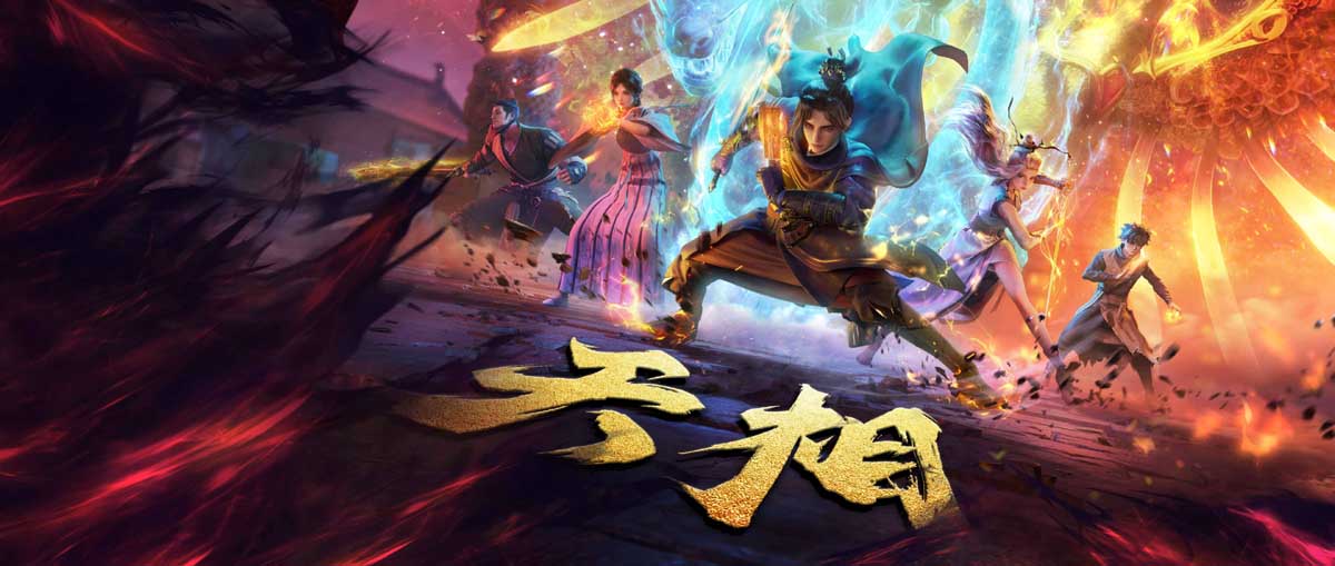 中式志怪高能来袭！优酷国漫《天相》今日开播，背棺少年逆天救世