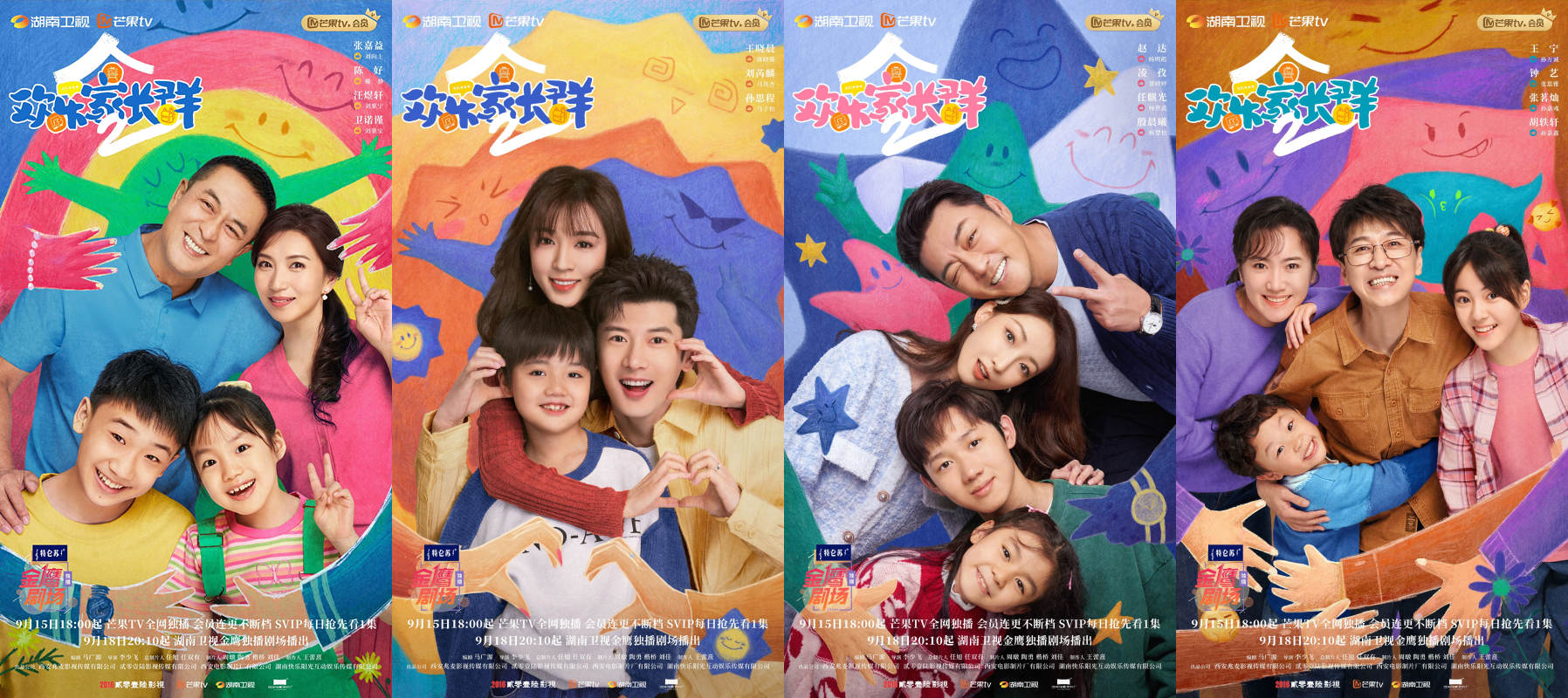 《欢乐家长群2》收官 客厅喜剧治愈生活变国民“流量”