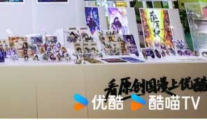 优酷动漫携《云深不知梦》《沧元图》等国漫IP惊喜亮相CLE中