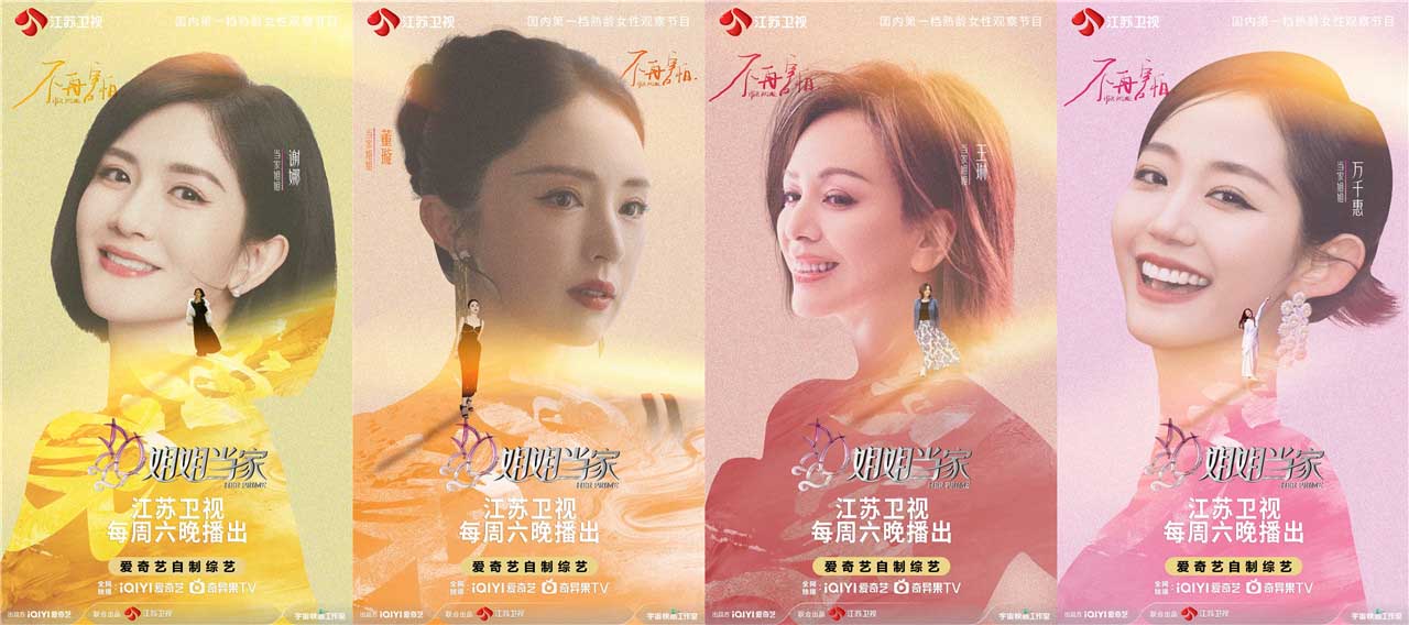 《姐姐当家》今日收官，姐姐们的蜕变之路迎来闪光时刻