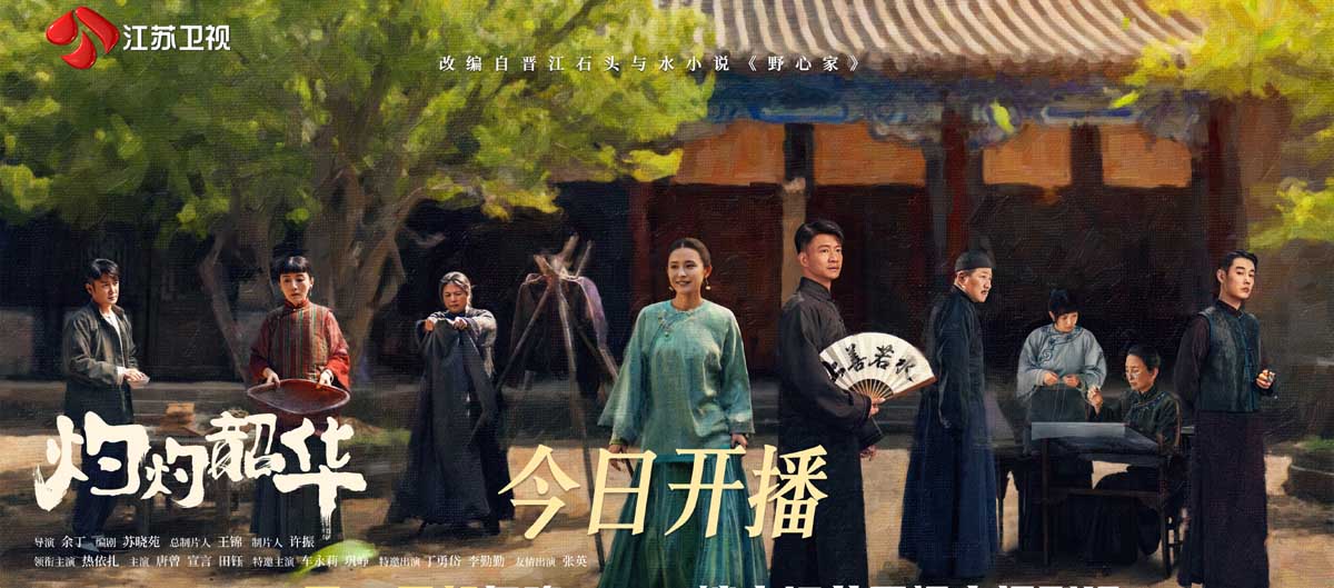 《灼灼韶华》今晚开播，看高能量热依扎励志逆袭！