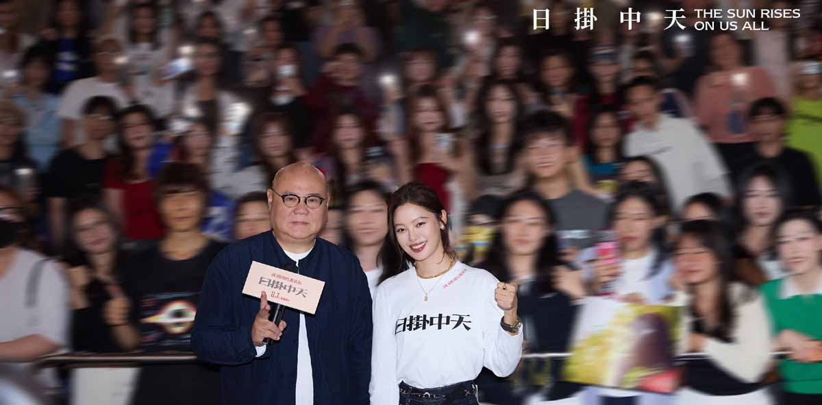 《日掛中天》路演首站回到故事原点 辛芷蕾动情回忆广州是“初恋