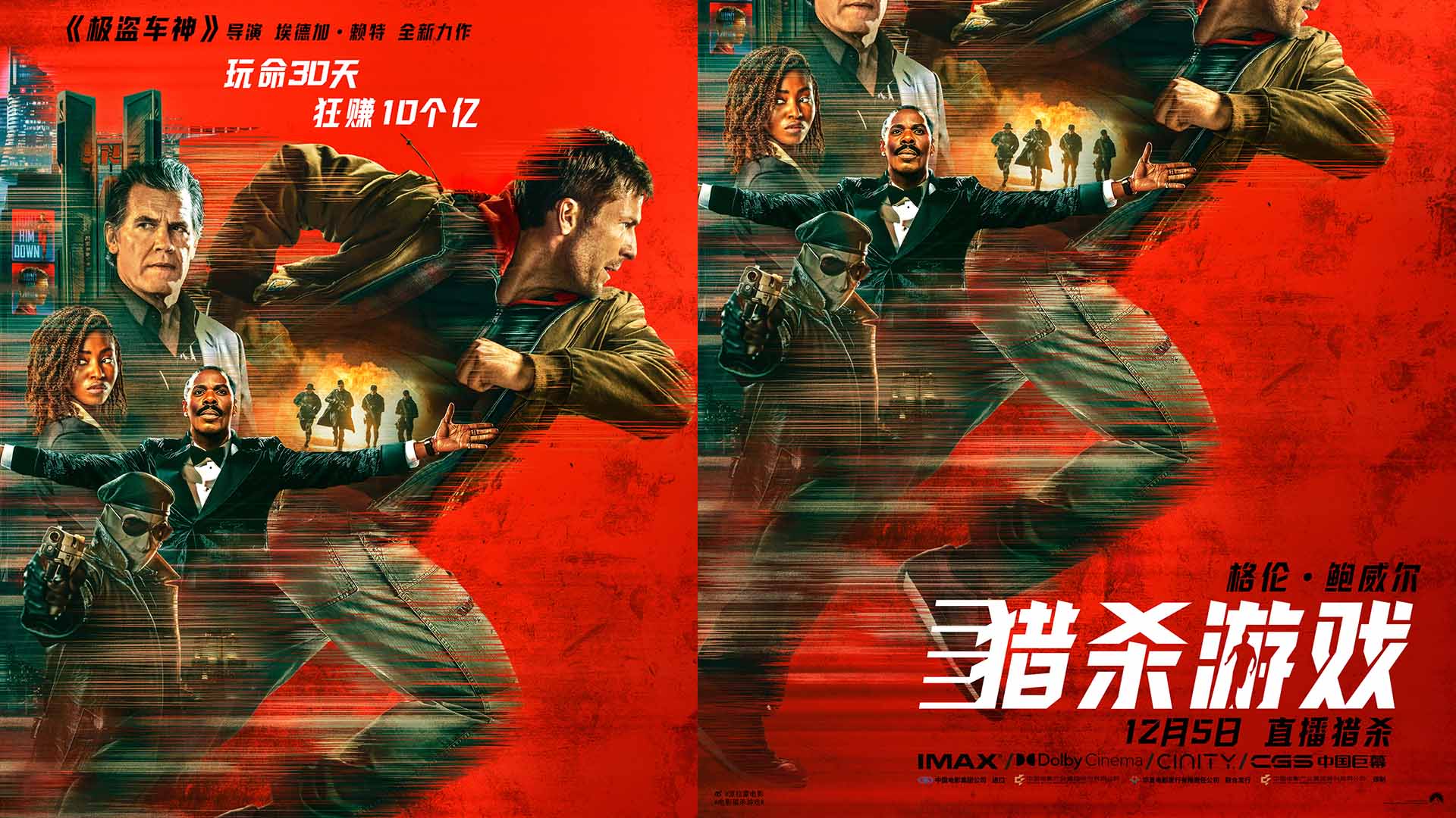 直播猎杀！年末最血腥暴力电影《猎杀游戏》定档12月5日