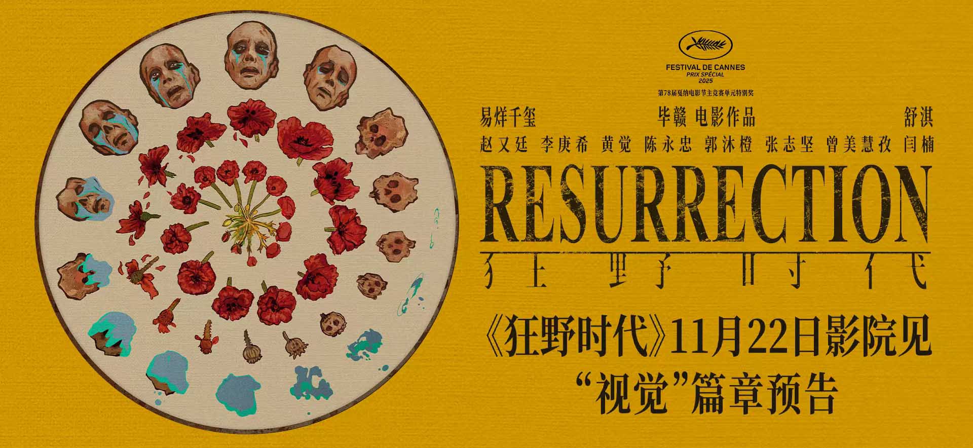 毕赣执导艺术电影《狂野时代》11月22日上映 易烊千玺怪物造