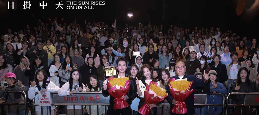 《日掛中天》上海路演点燃影迷热情 观众力赞“好电影值得好成绩