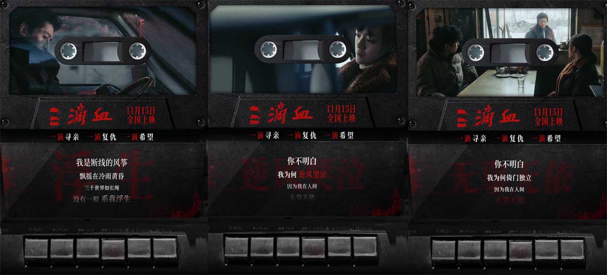 欧豪献声《三滴血》推广曲，低吟人性漂泊直击罪罚交锋