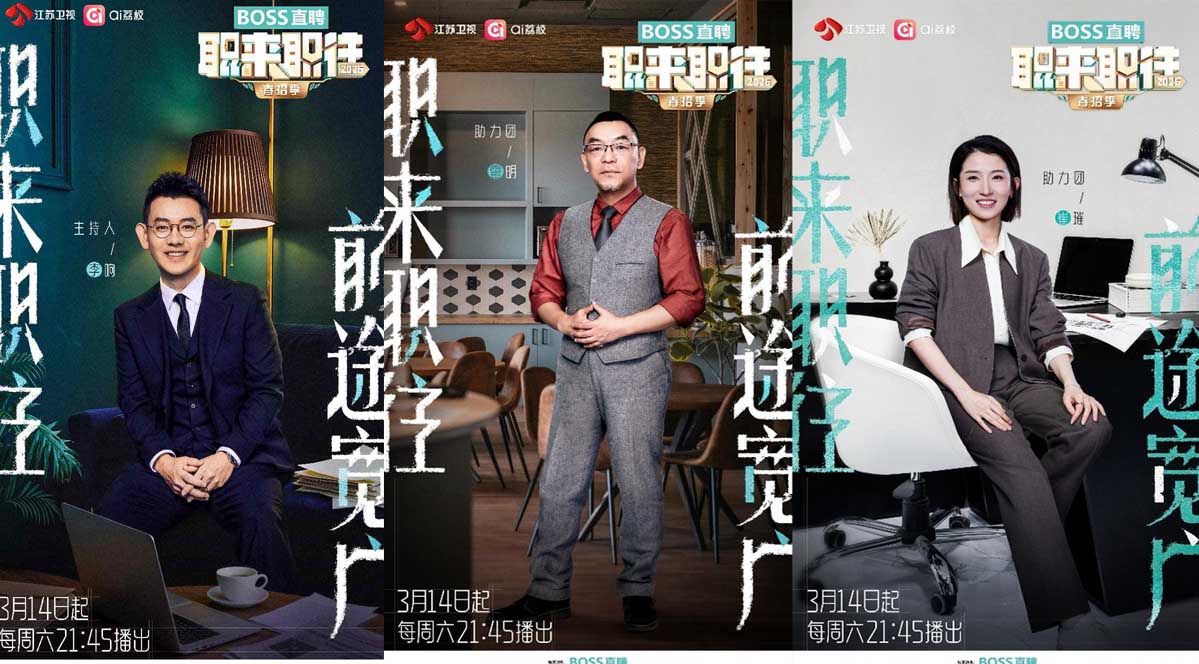江苏卫视《职来职往2026》首期嘉宾阵容发布，倾力护航职场梦