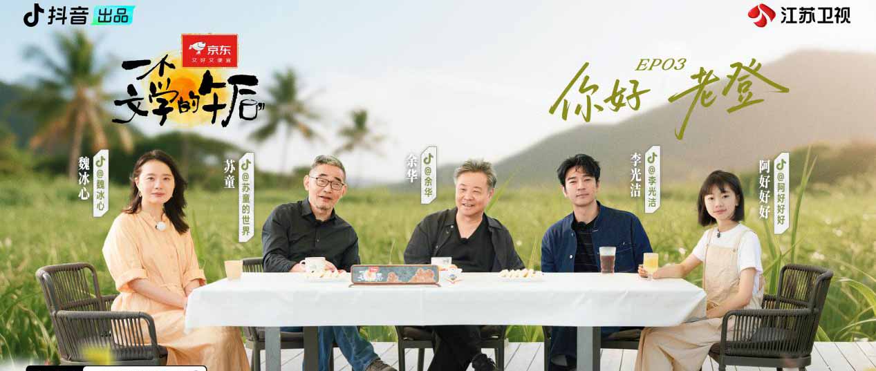 全网都在说的“老登”，被余华、苏童聊明白了