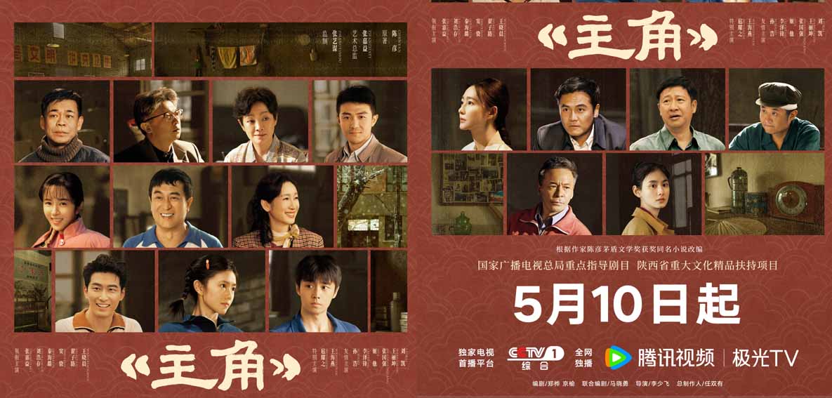  《主角》定档5.10 掌舵人生主角，共赴人间烟火