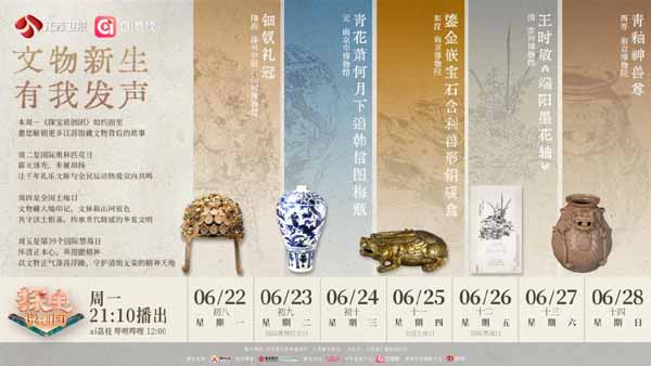 插花师还原古画 新曲艺唱响今日《探宝说创团》