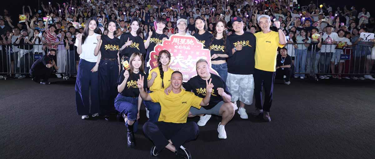 《功夫女足》深圳路演圆满收官  周星驰说观众的支持是我的动力