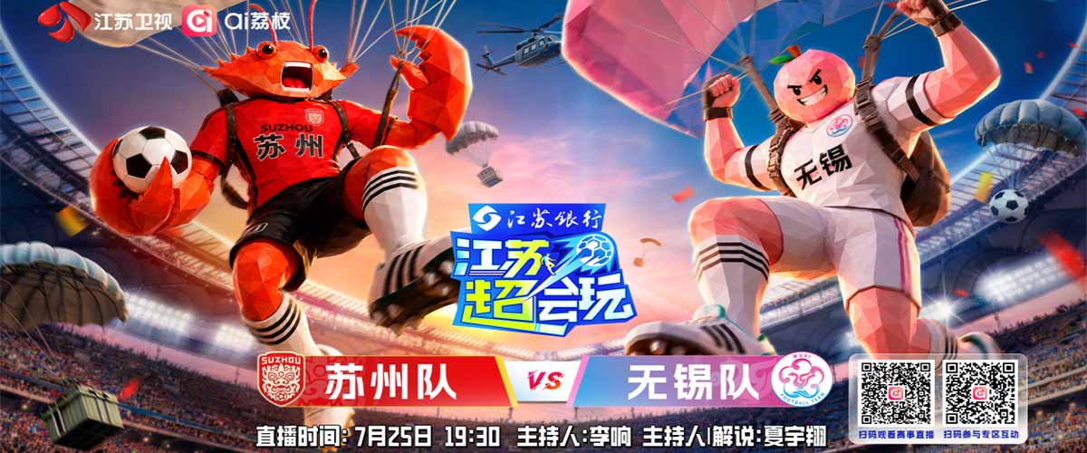 《江苏超会玩》上演积分榜“大乱斗”，苏州、无锡为排名而战