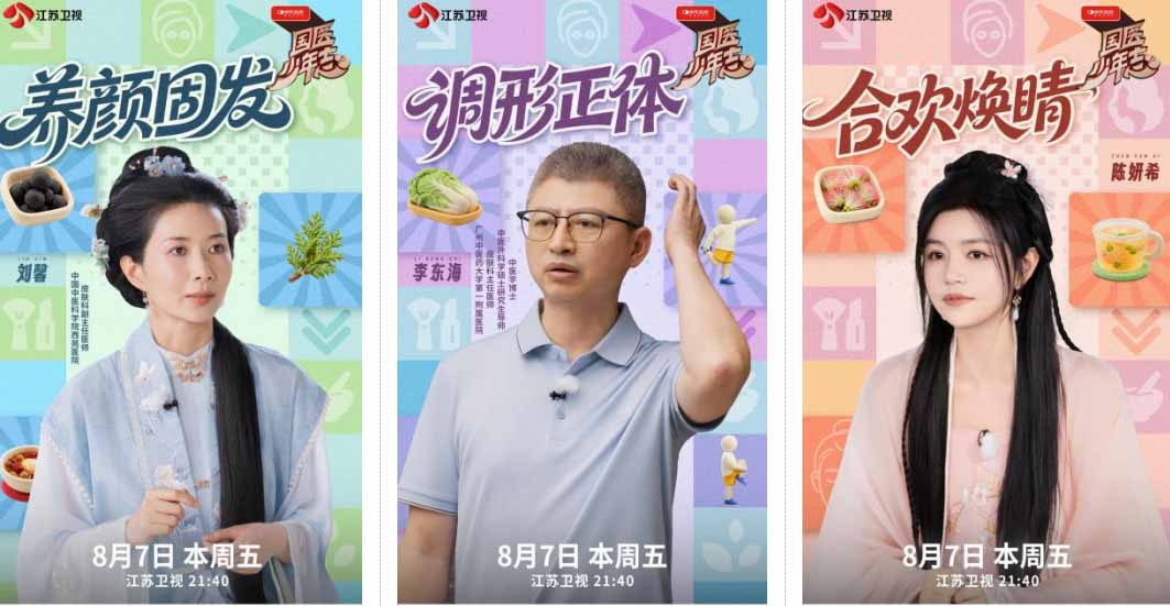 《国医少年志3》打工人变美指南来了！国医少年团解锁中医抗衰养