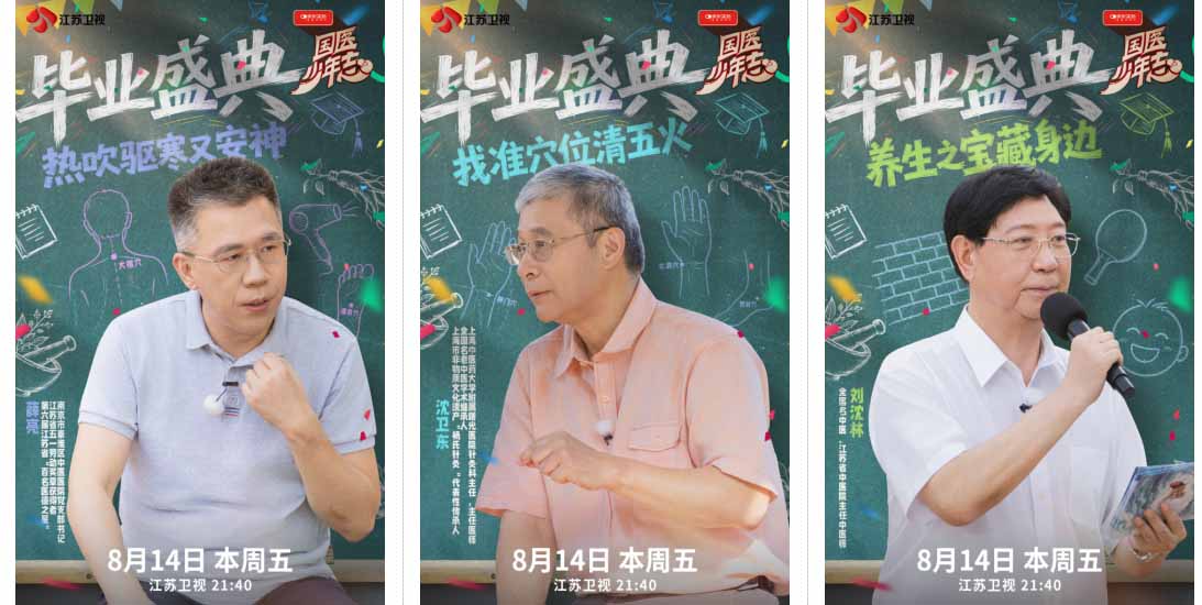 《国医少年志3》今晚高能收官！国医少年团迎终极考核