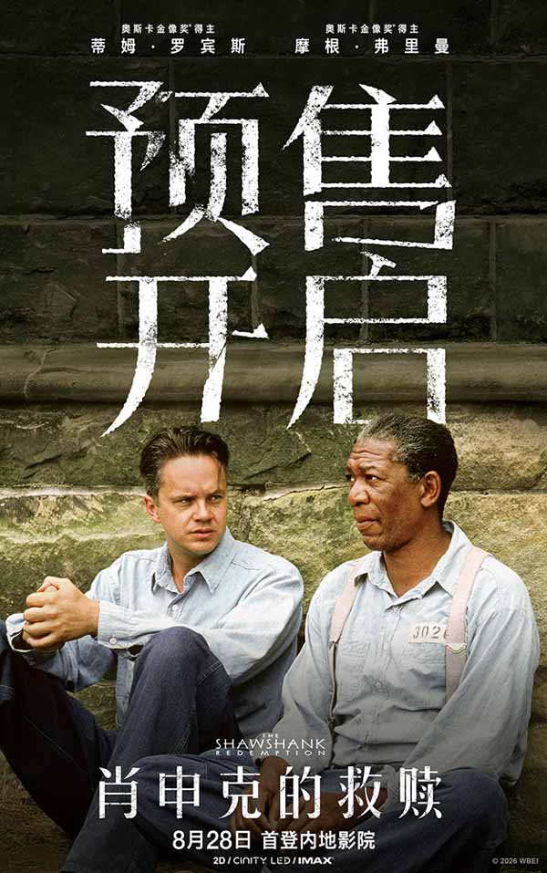 影史传世经典《肖申克的救赎》预售开启 4K修复版首登内···