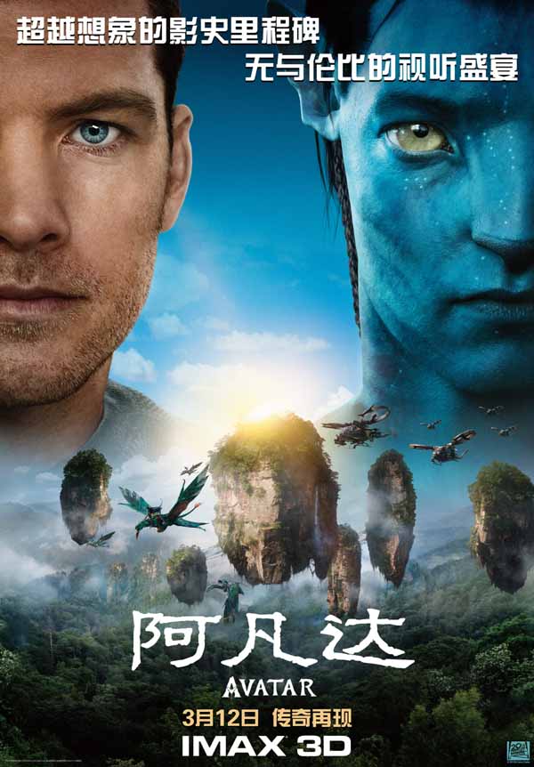 《阿凡达》传奇回归 卡神特别录制IMAX问候视频邀粉丝再入潘多拉之梦