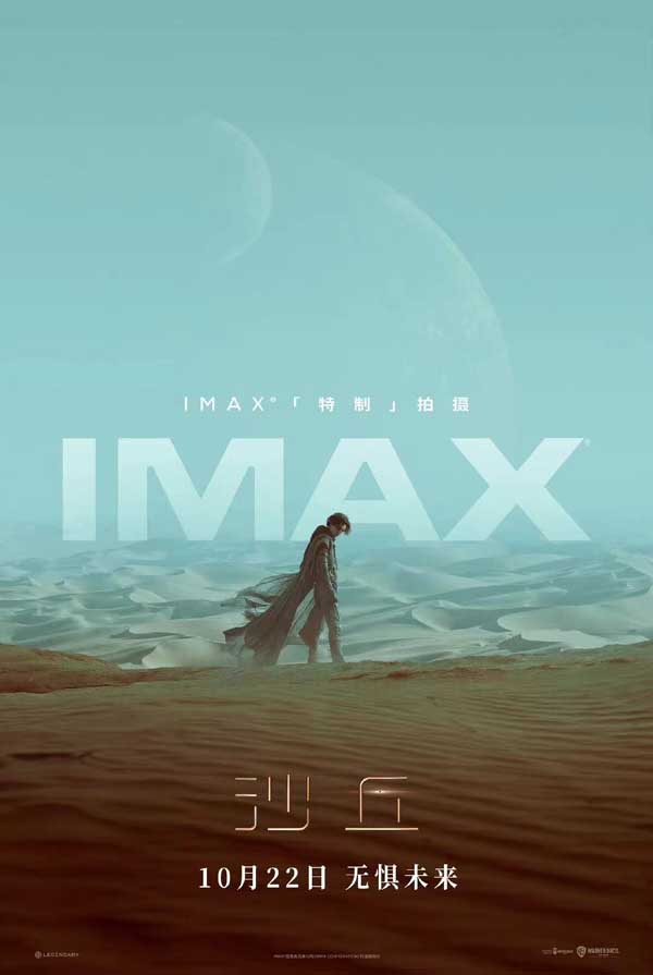 IMAX发布科幻巨制《沙丘》幕后特辑 导演称《沙丘》为IMAX 大银幕而生(图1)